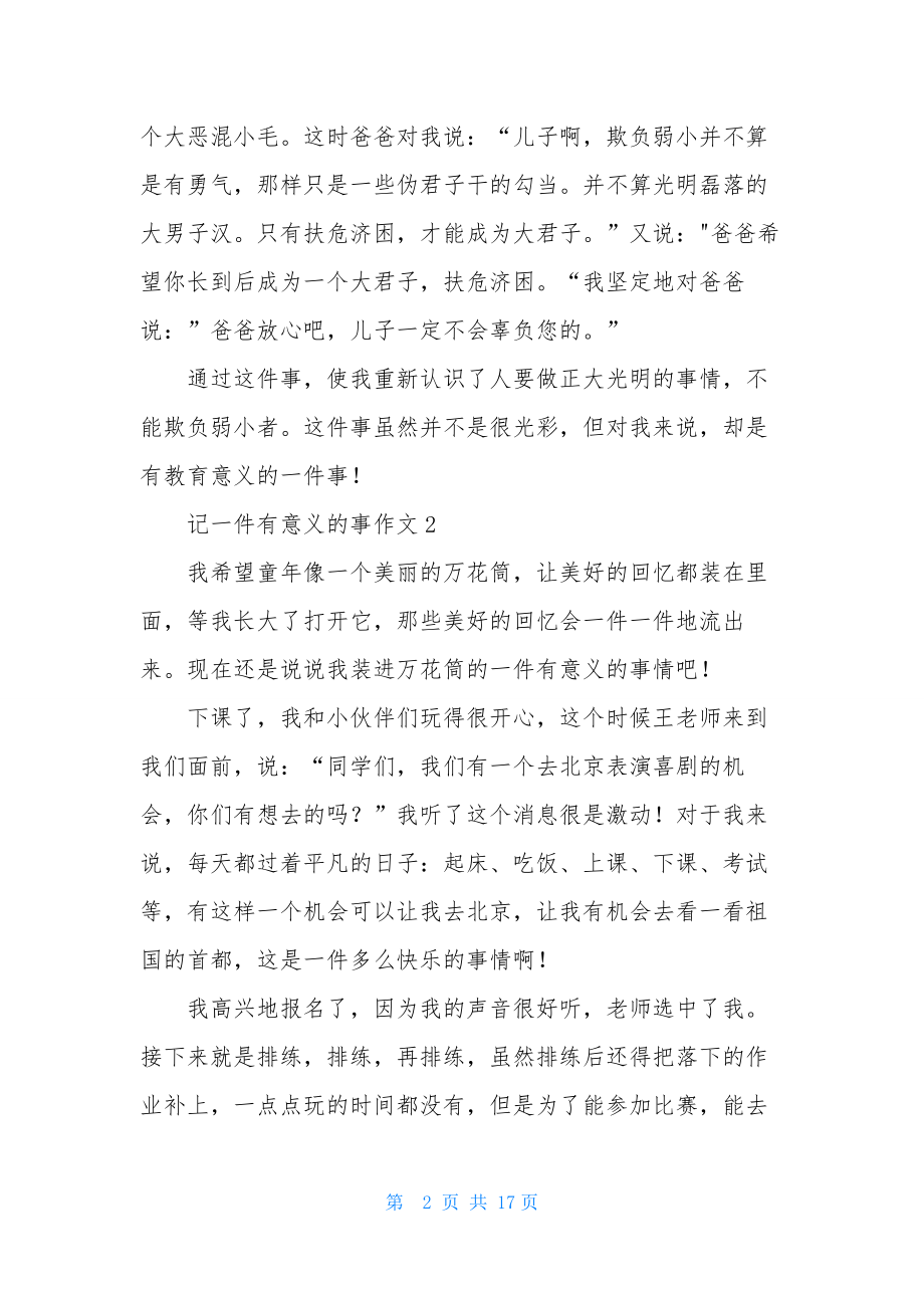 记一件有意义的事作文通用15篇.docx_第2页