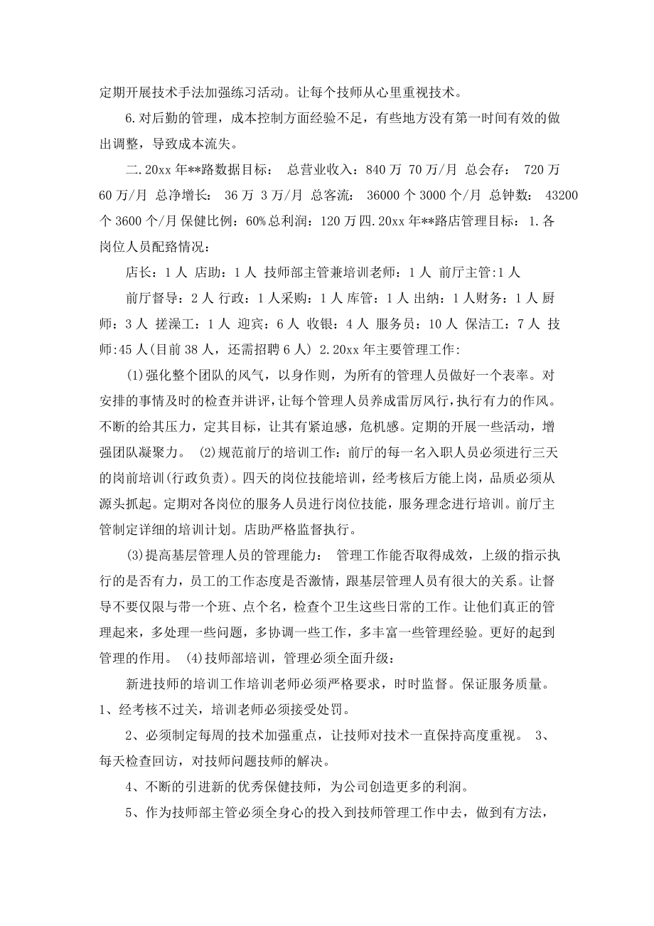 足疗店经理工作总结.doc_第2页