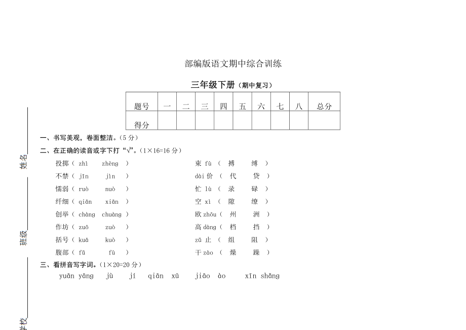 部编版三年级语文下册期中检测卷(共4套).doc_第1页