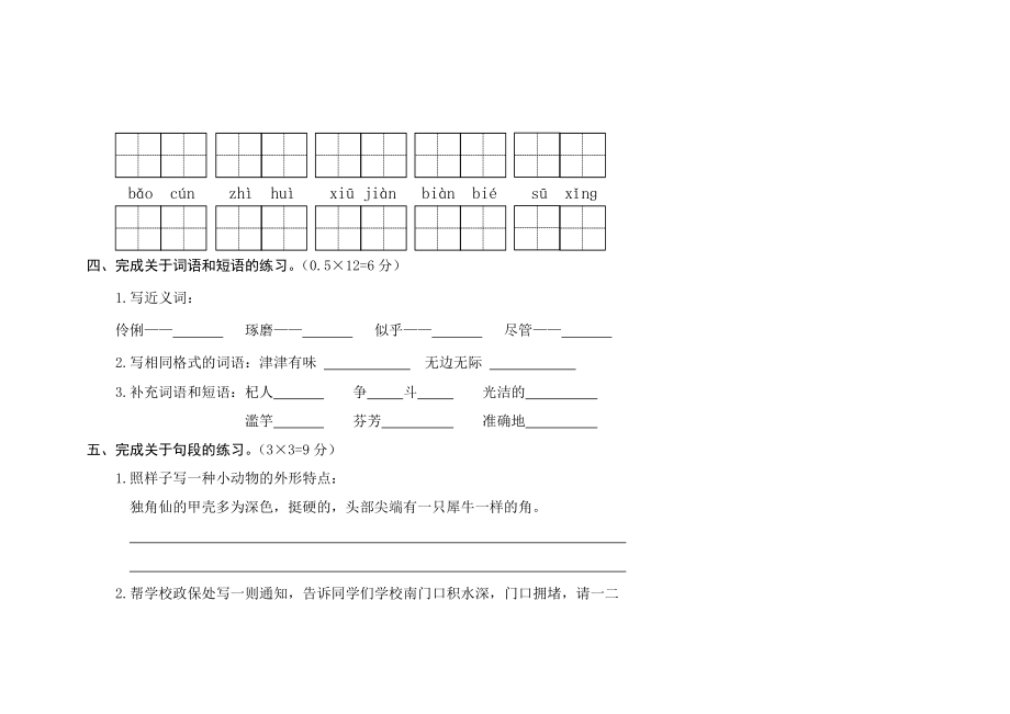 部编版三年级语文下册期中检测卷(共4套).doc_第2页