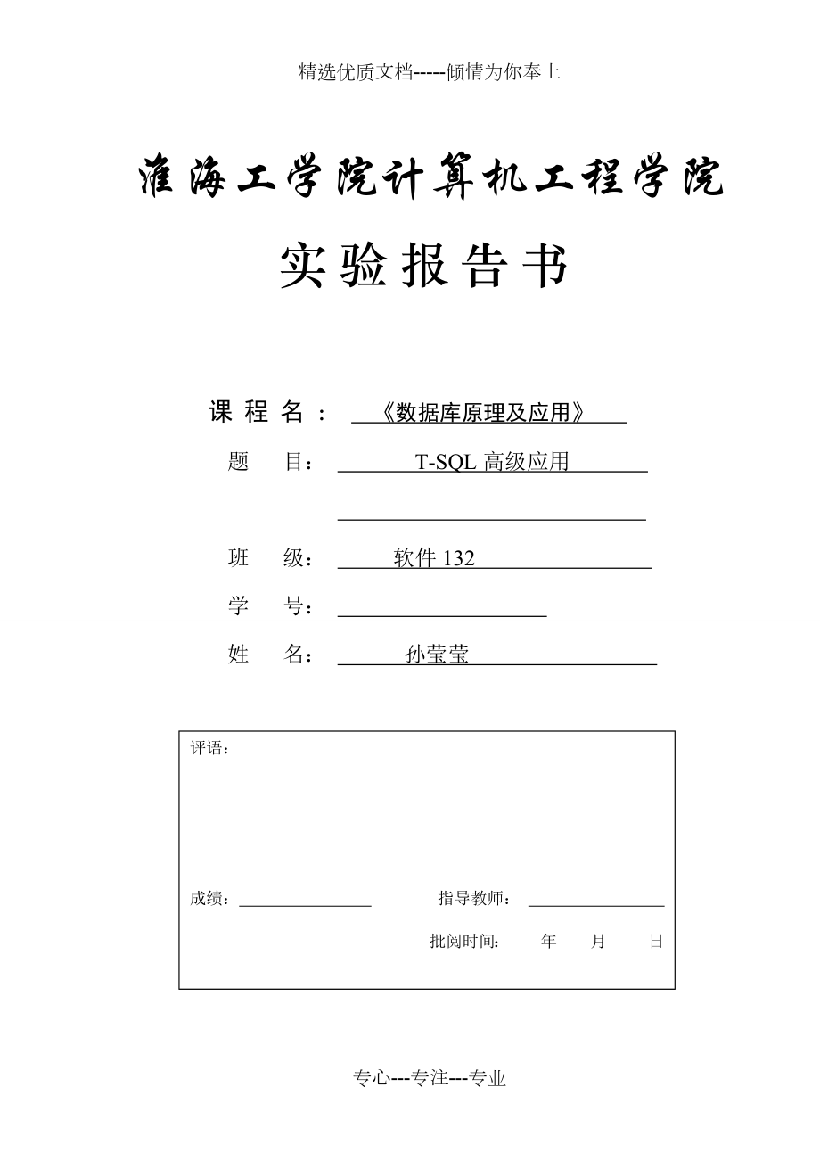 数据库实验4实验报告(共14页).docx_第1页