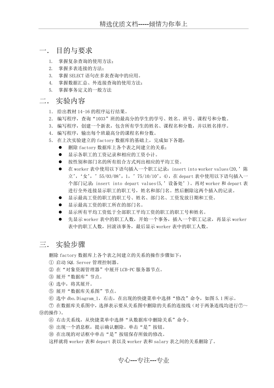 数据库实验4实验报告(共14页).docx_第2页