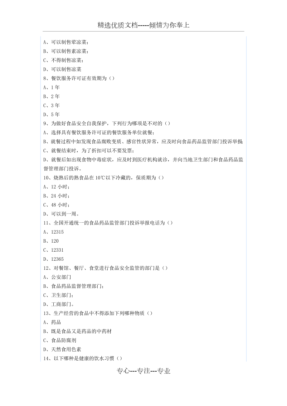 学校食品安全考核试题(共7页).docx_第2页