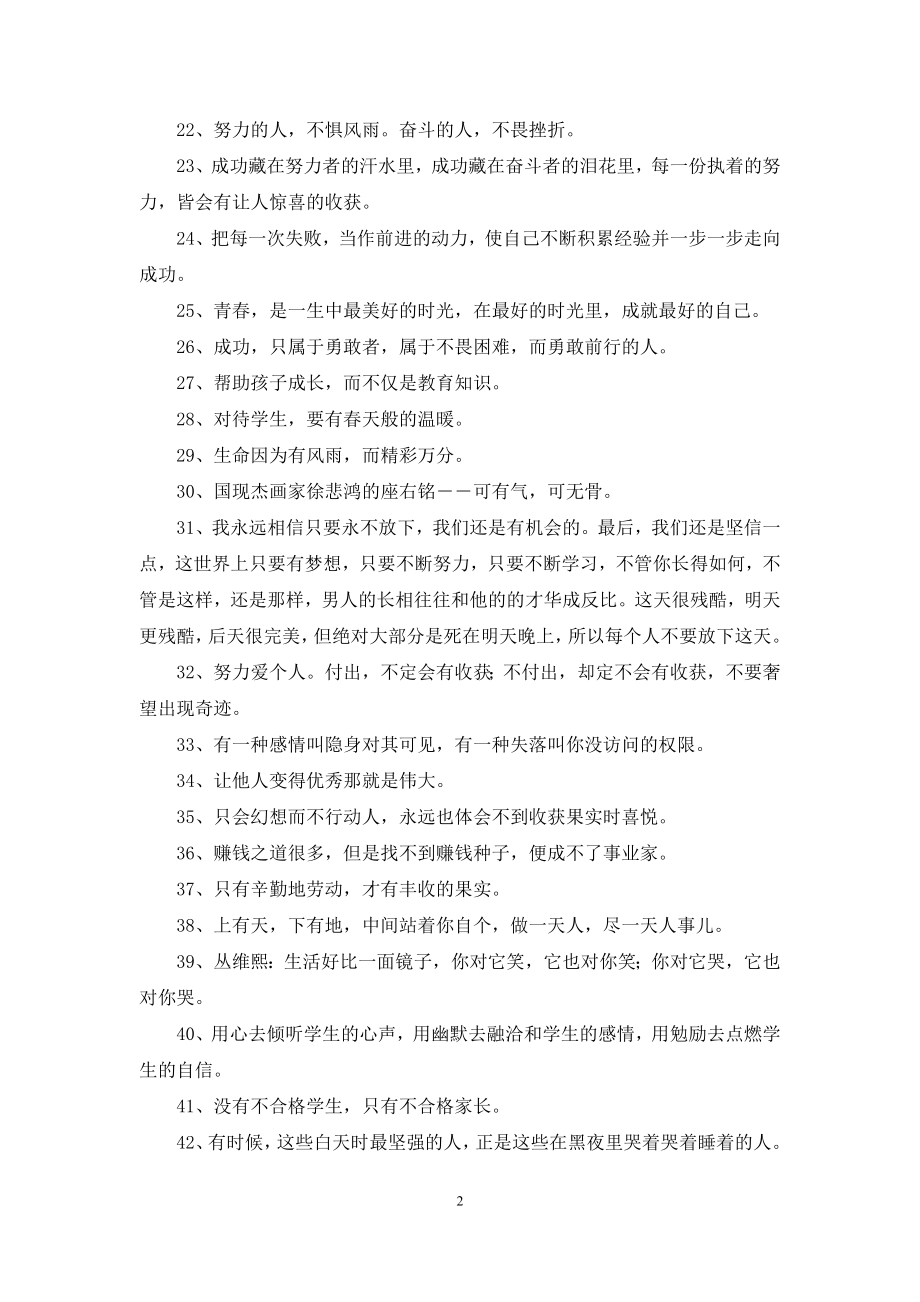 简洁的励志座右铭集合49句.docx_第2页