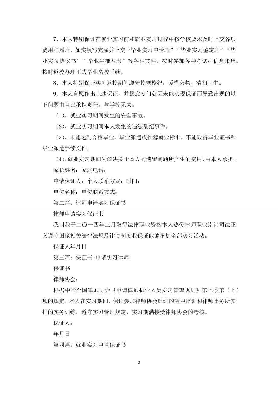 申请实习证保证书.docx_第2页