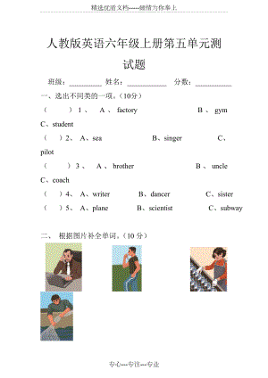 人教版英语六年级上册第五单元测试题(共6页).doc