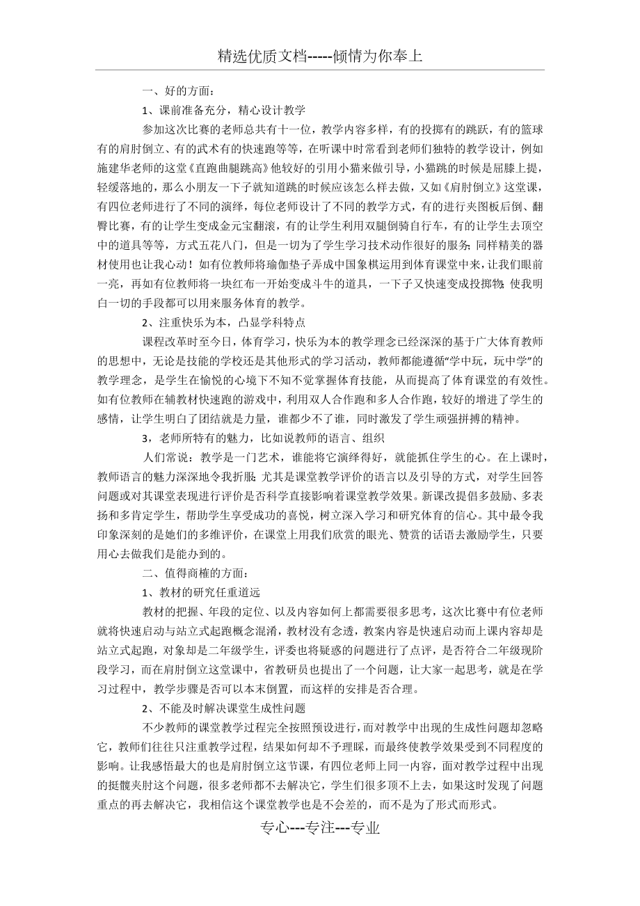 体育课听课心得体会(共6页).docx_第2页