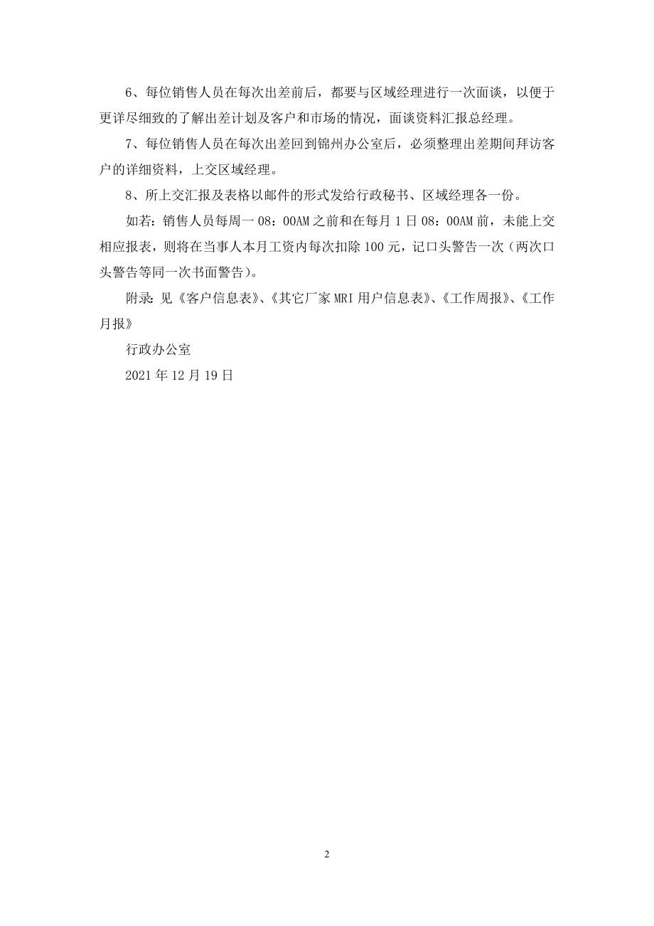 瓦斯信息反馈制度.docx_第2页