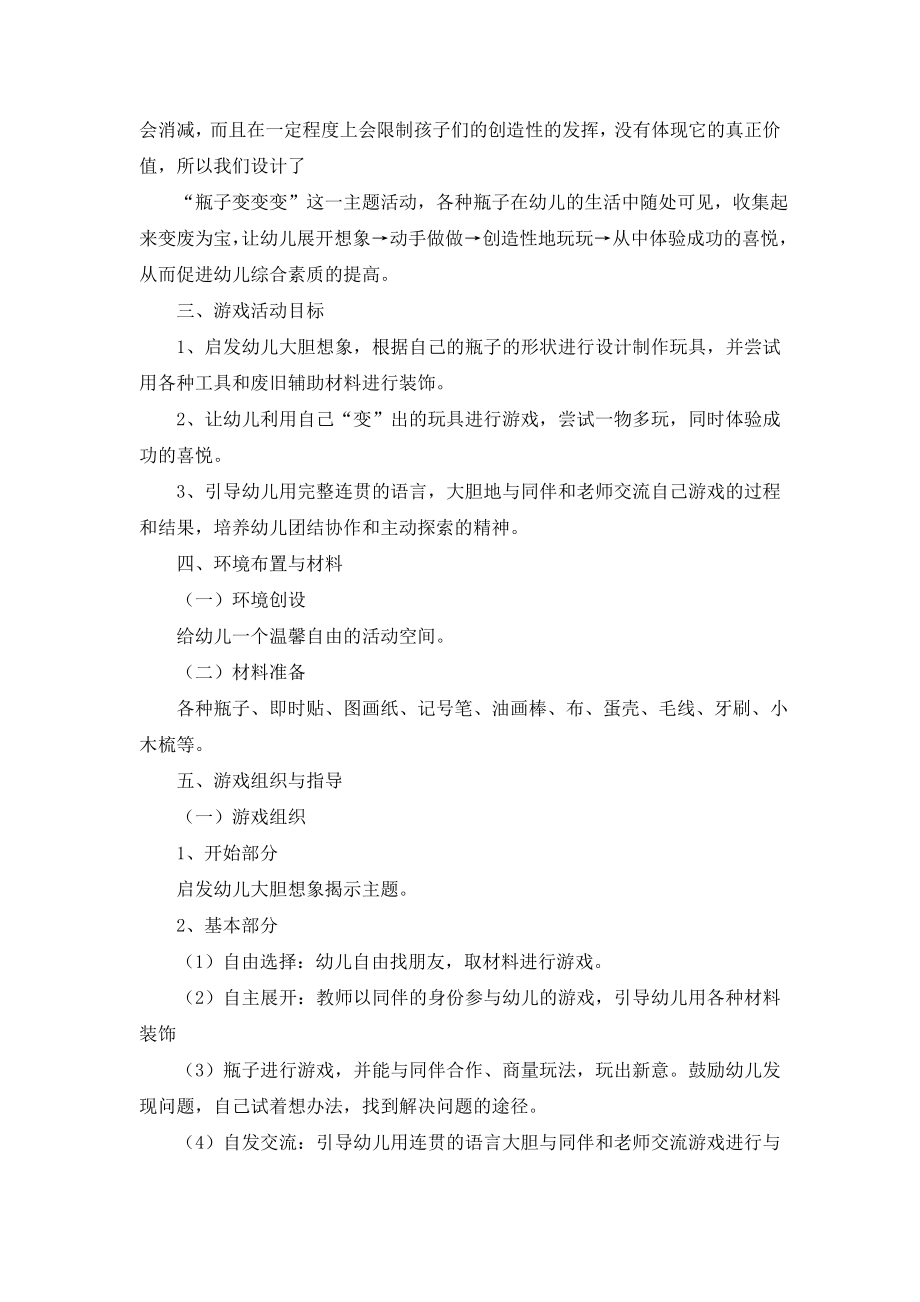 瓶子变变变大班教案.doc_第2页