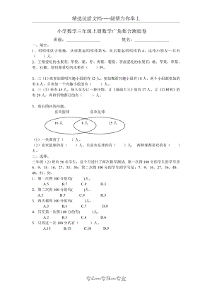 三年级数学数学广角集合试卷一(4页)(共4页).doc