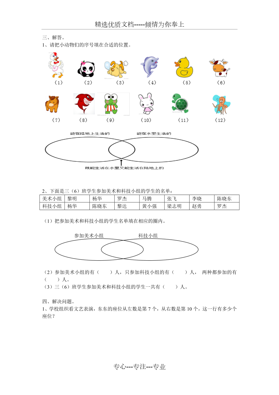 三年级数学数学广角集合试卷一(4页)(共4页).doc_第2页