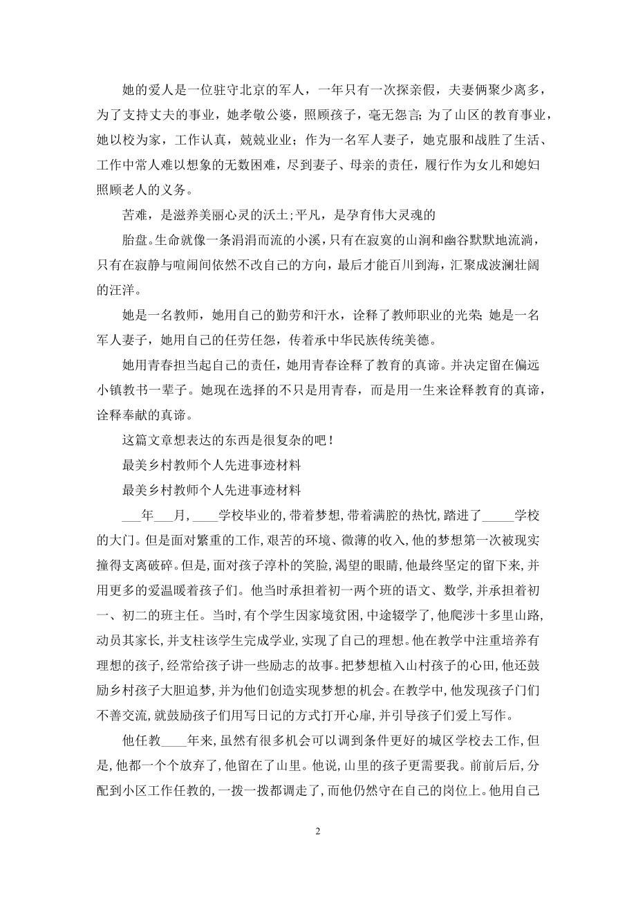 最美乡村教师个人事迹.docx_第2页