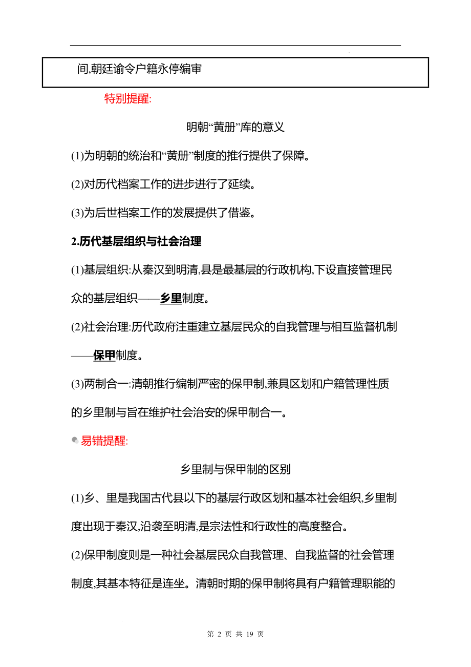 湖南 高中历史 一轮复习 第十三单元课时36　基层治理与社会保障 学案（教师版）.docx_第2页