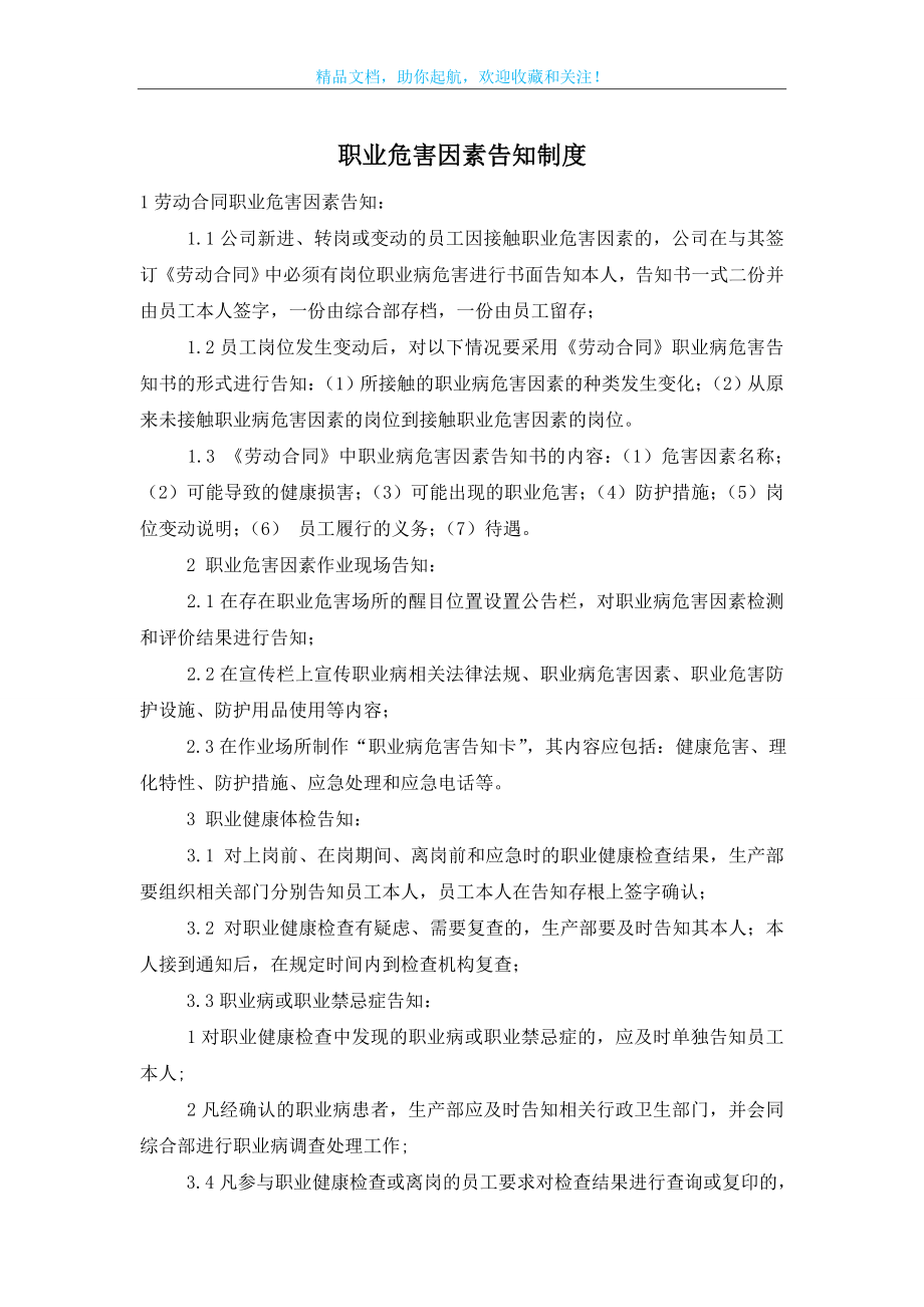 职业危害因素告知制度.doc_第1页