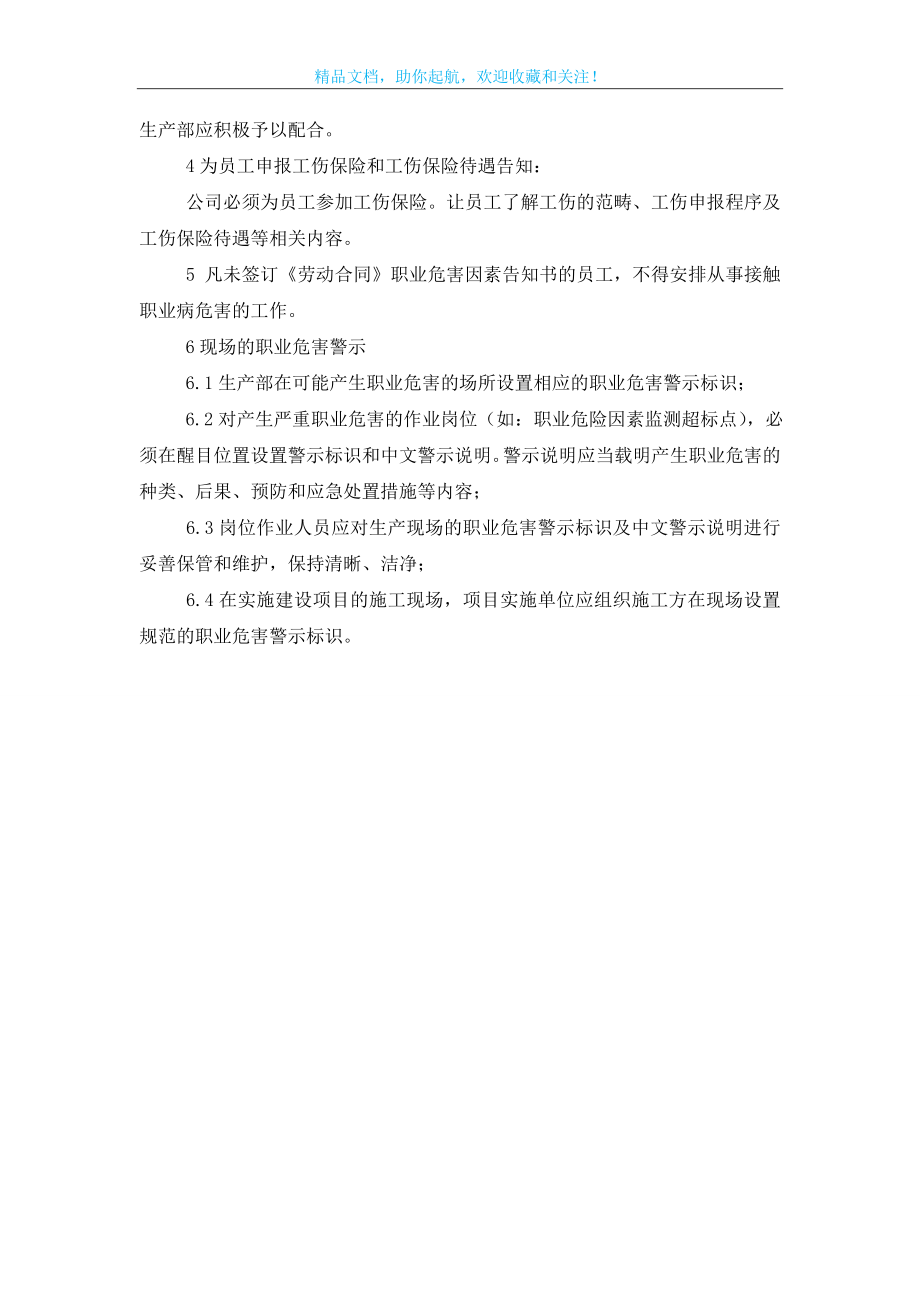 职业危害因素告知制度.doc_第2页