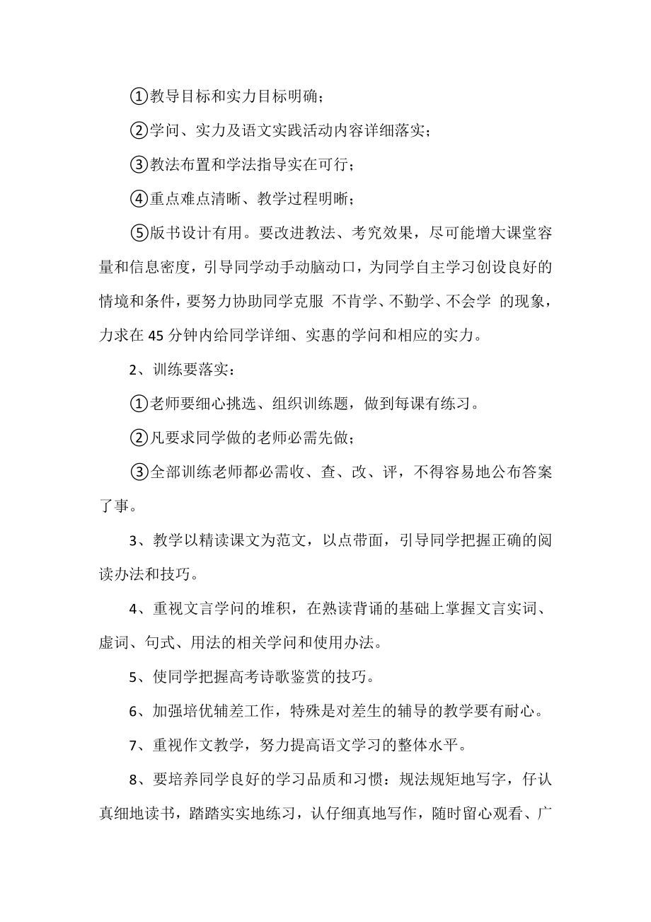 高一下学期语文教学计划范例八篇.docx_第2页