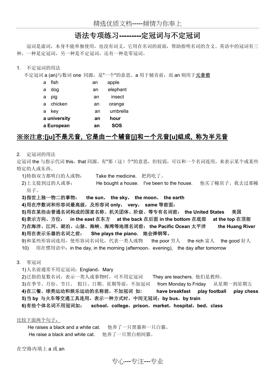 小学英语语法专项练习-冠词讲解及练习题(共3页).docx_第1页