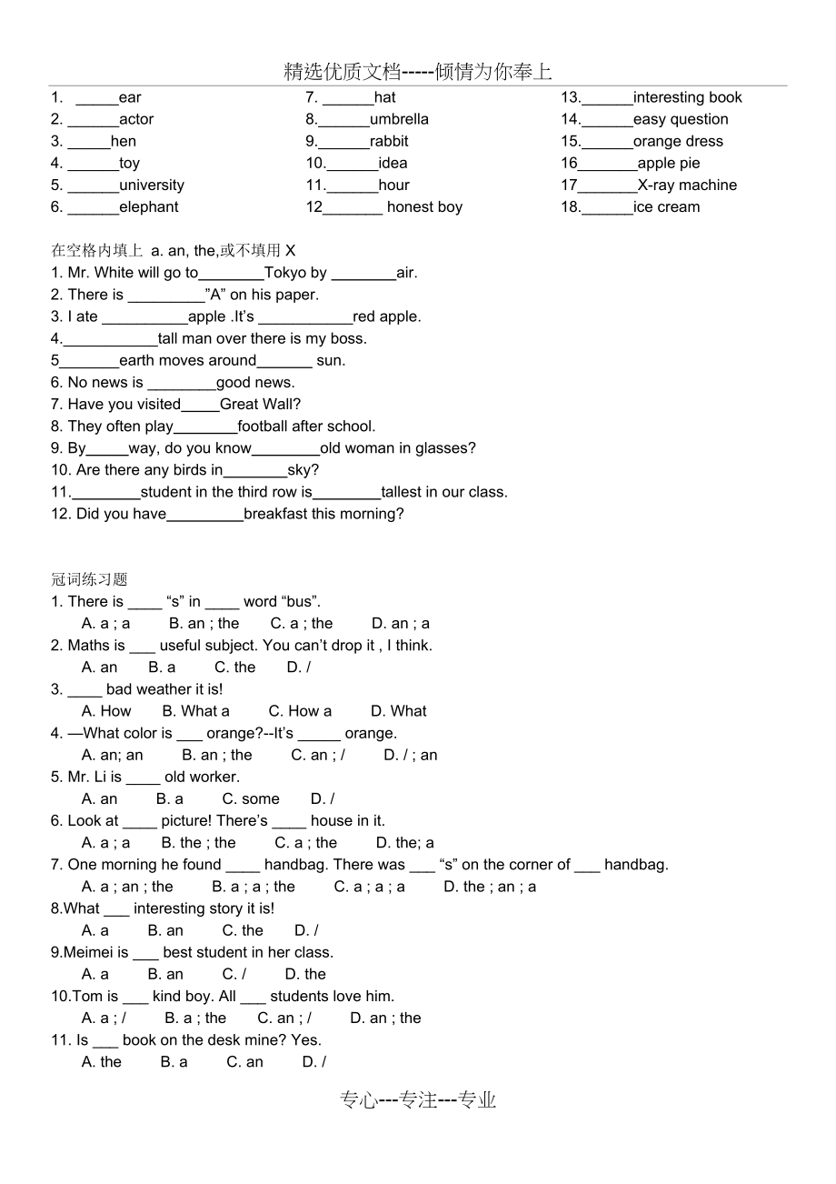 小学英语语法专项练习-冠词讲解及练习题(共3页).docx_第2页