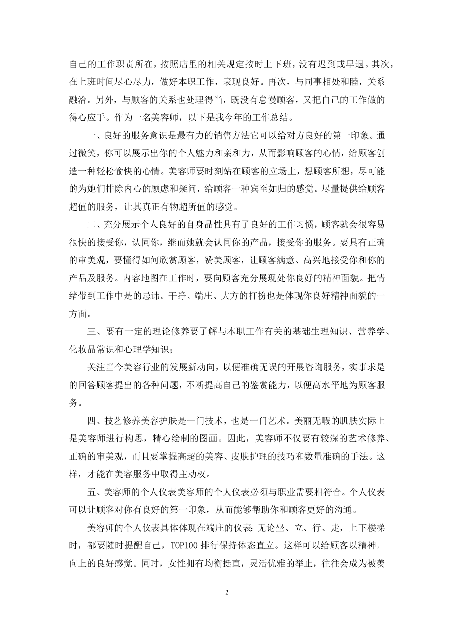 美容师年终工作总结年终工作总结3.docx_第2页