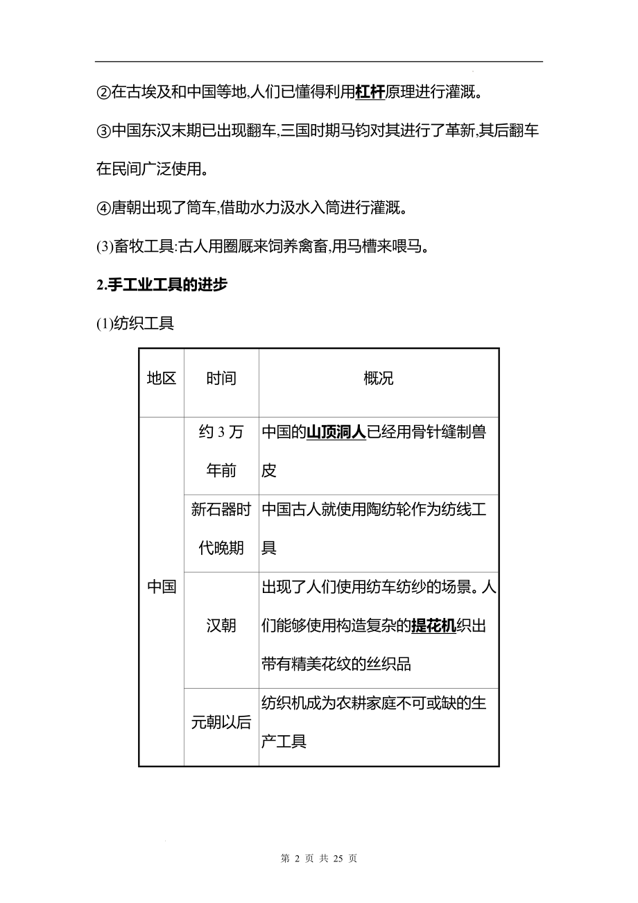 湖南 高中历史 一轮复习 第十四单元课时38　生产工具与劳作方式 学案（教师版）.docx_第2页