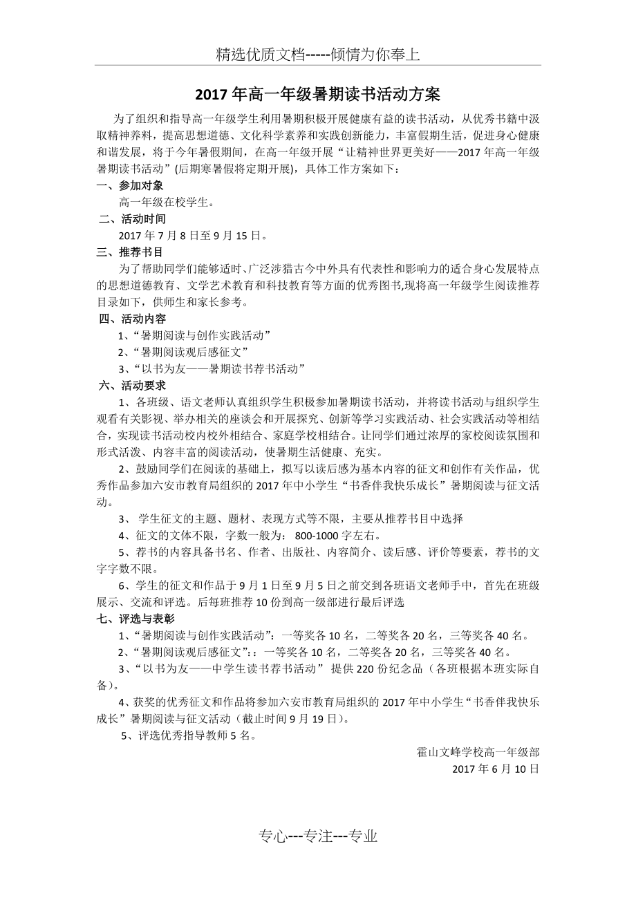 暑期读书活动方案(共1页).docx_第1页