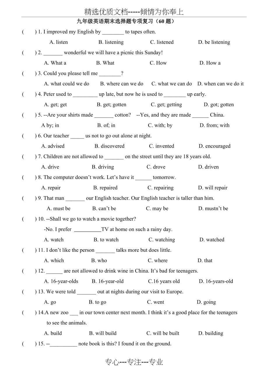 人教版九年级英语全册-期末选择题专项复习60题(共5页).doc_第1页