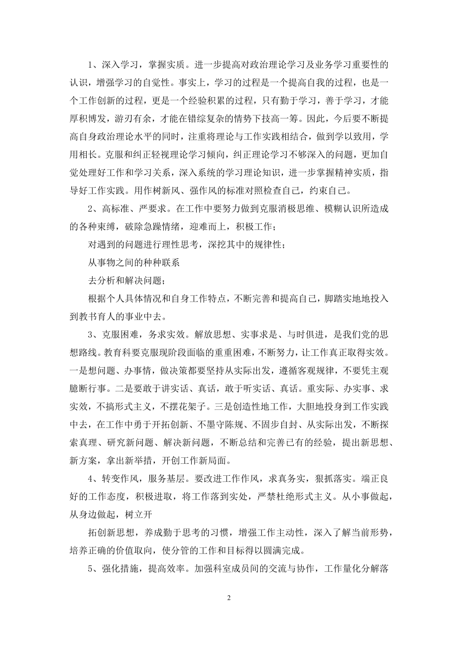 科室安全管理整改措施.docx_第2页