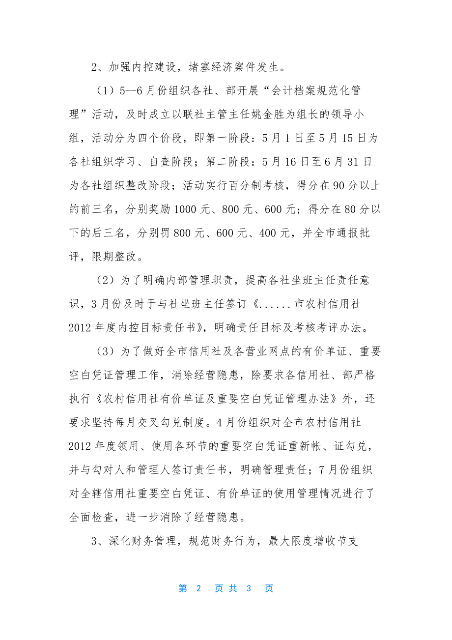 财务管理工资一般多少.docx_第2页