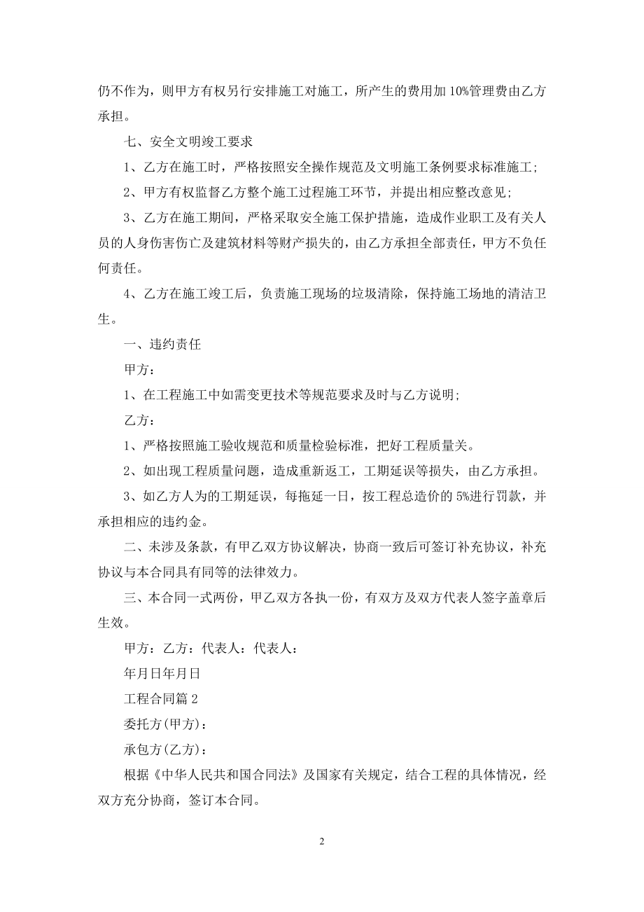 有关工程合同六篇.docx_第2页