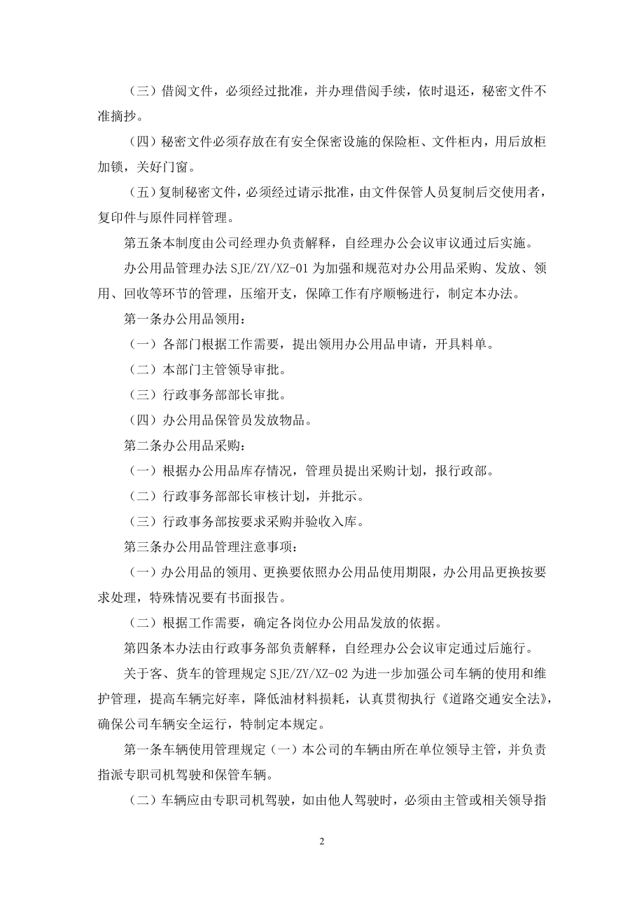 行政事物管理制度.docx_第2页