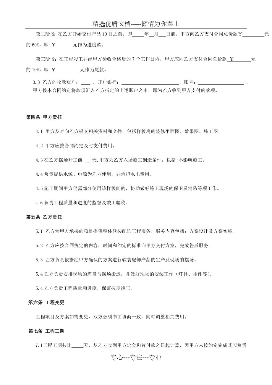 软装服务合同范本(共4页).doc_第2页