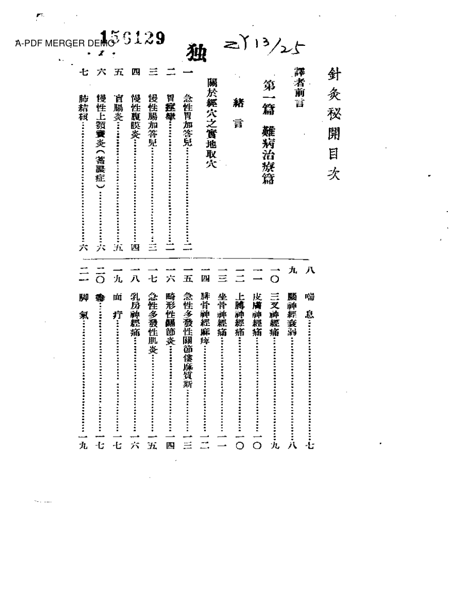 针灸秘开.pdf_第1页