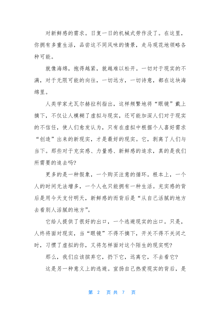 英雄班级主题班会教案-[高一班级个人演讲主题班会].docx_第2页