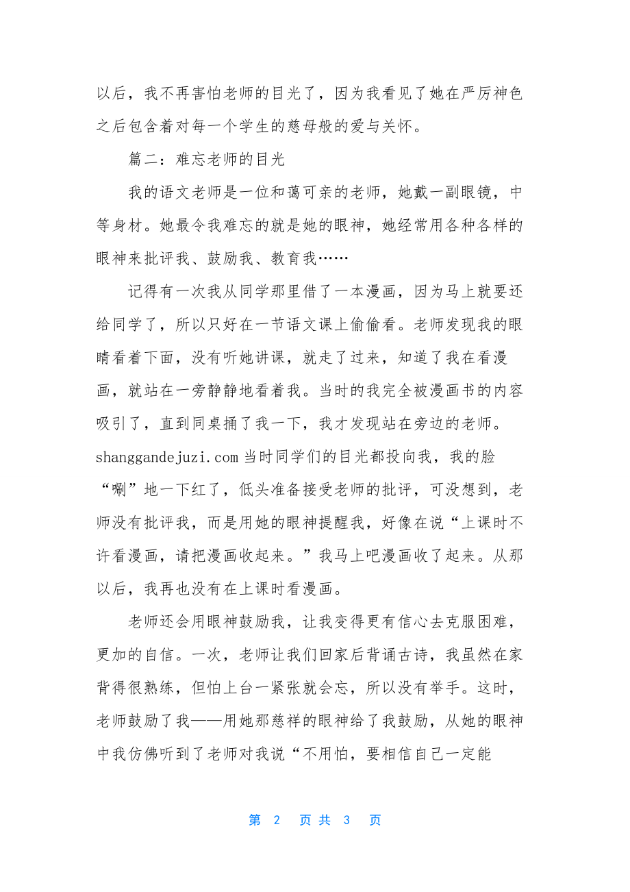 难忘老师的目光-[难忘老师的目光优秀作文].docx_第2页