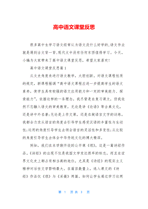 高中语文课堂反思.docx