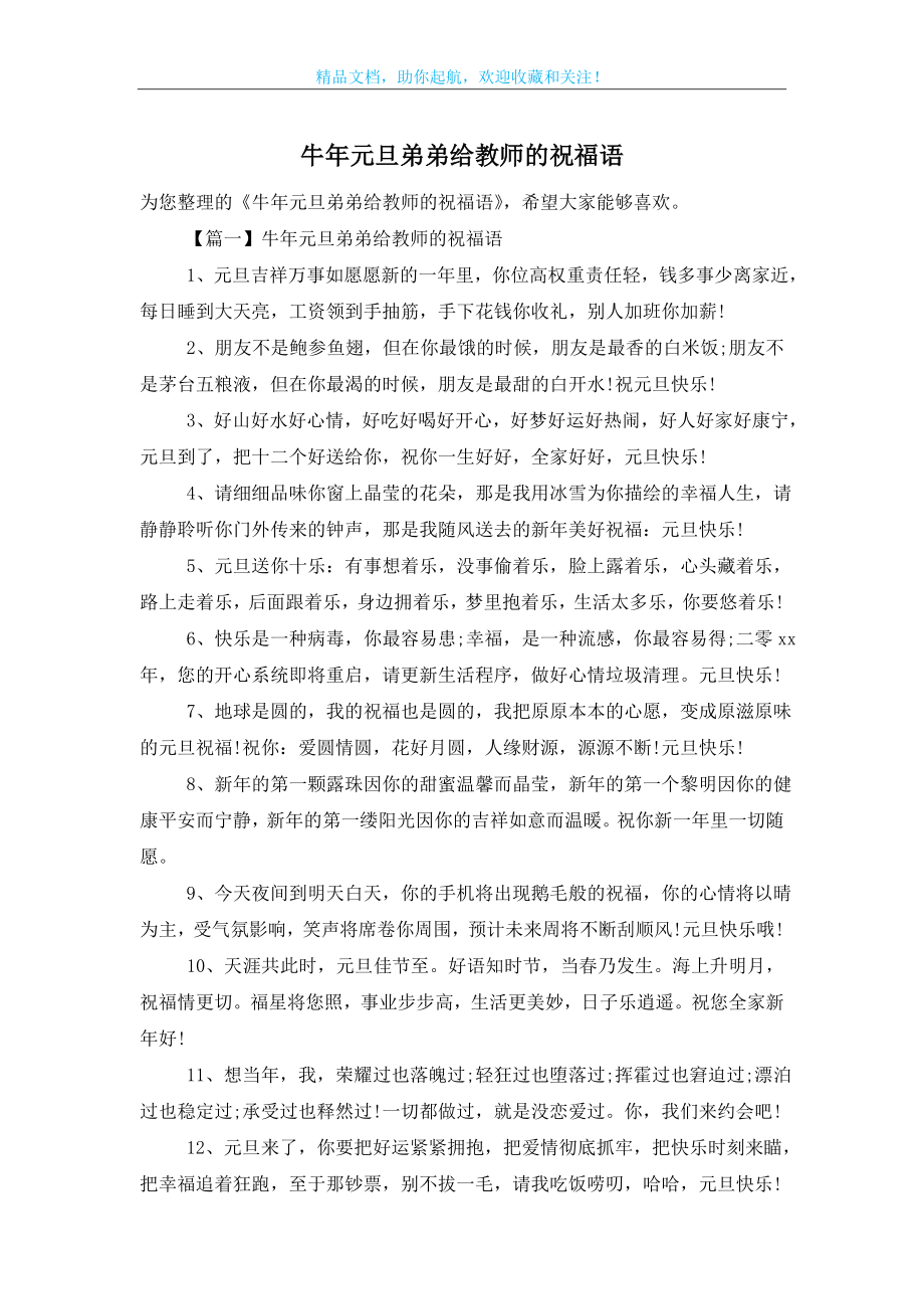 牛年元旦弟弟给教师的祝福语.doc_第1页