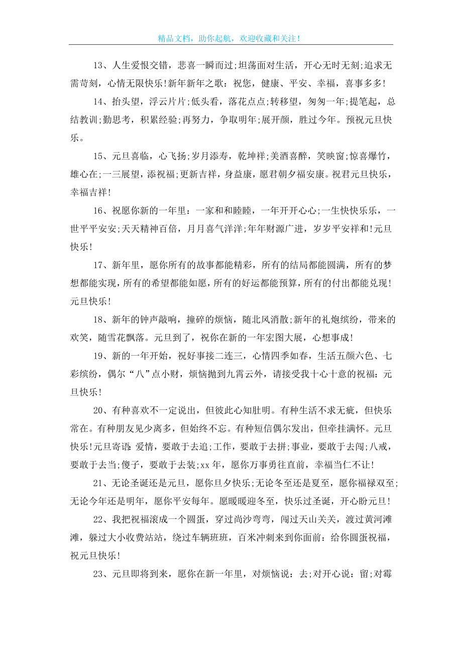 牛年元旦弟弟给教师的祝福语.doc_第2页