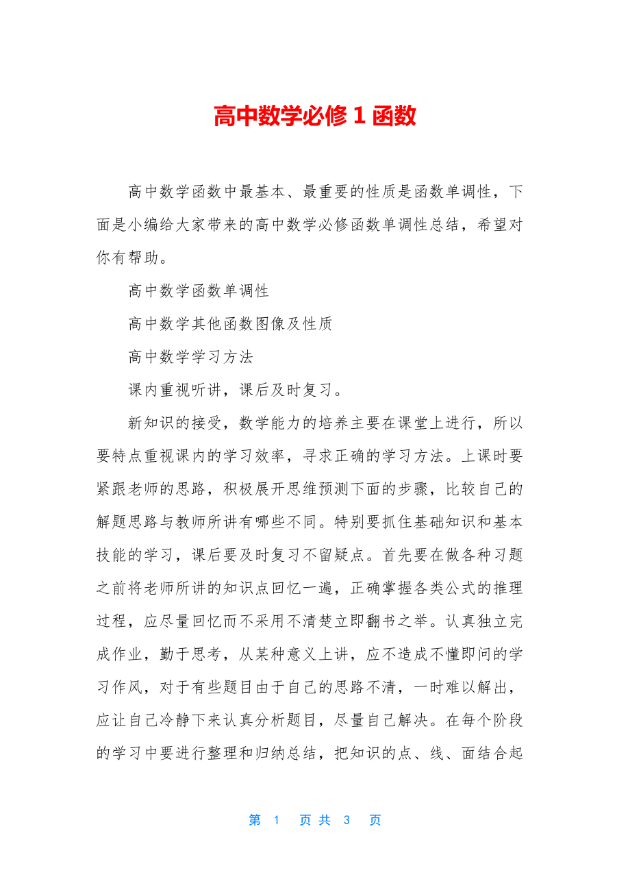 高中数学必修1函数.docx_第1页