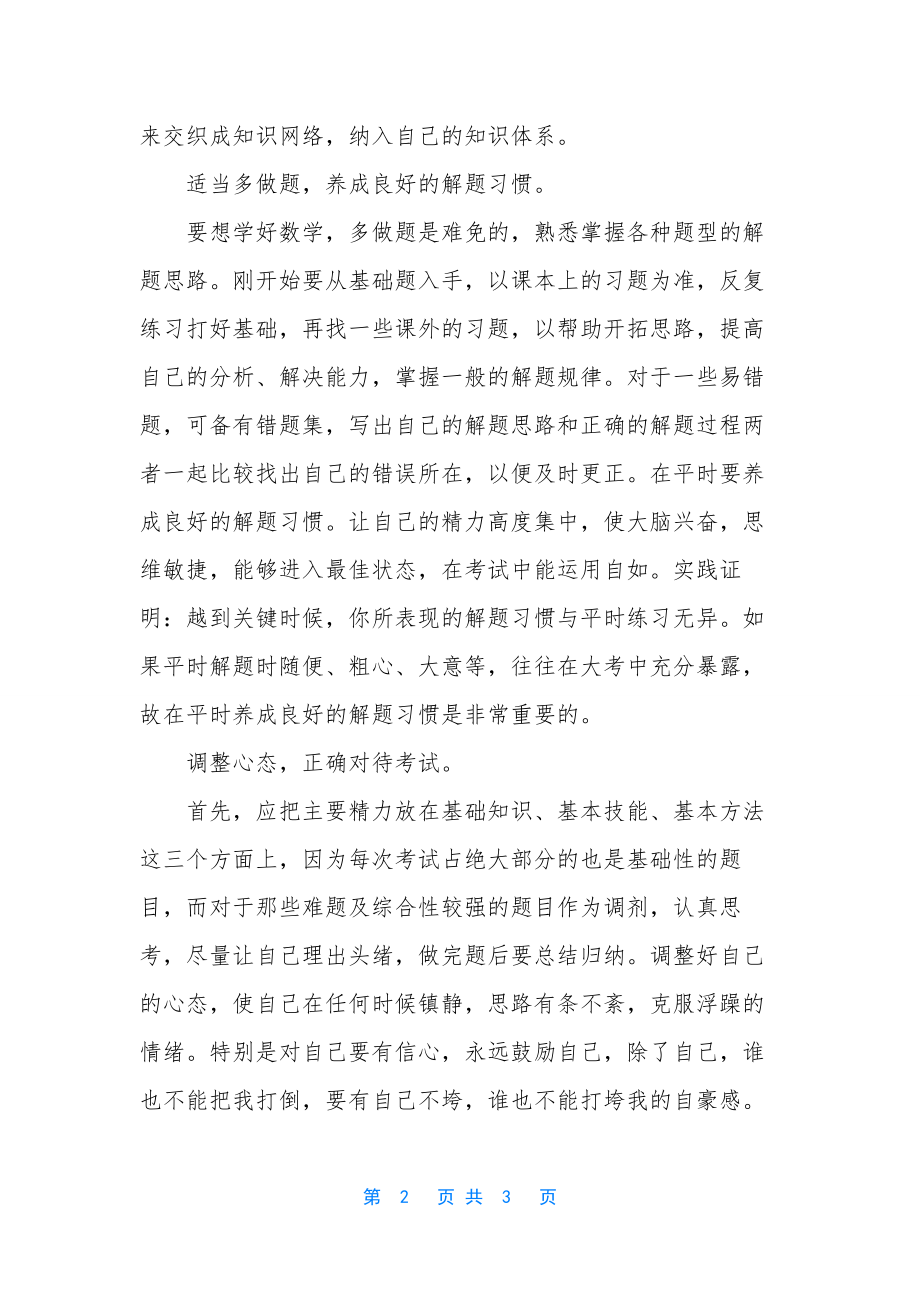 高中数学必修1函数.docx_第2页