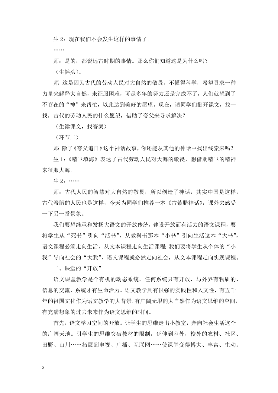 语文课堂中的“开放教学”.doc_第2页