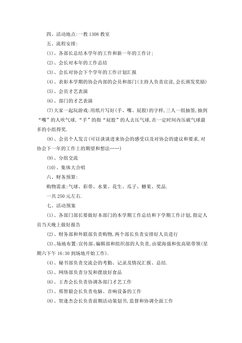 最新读书心得交流会策划书.doc_第2页