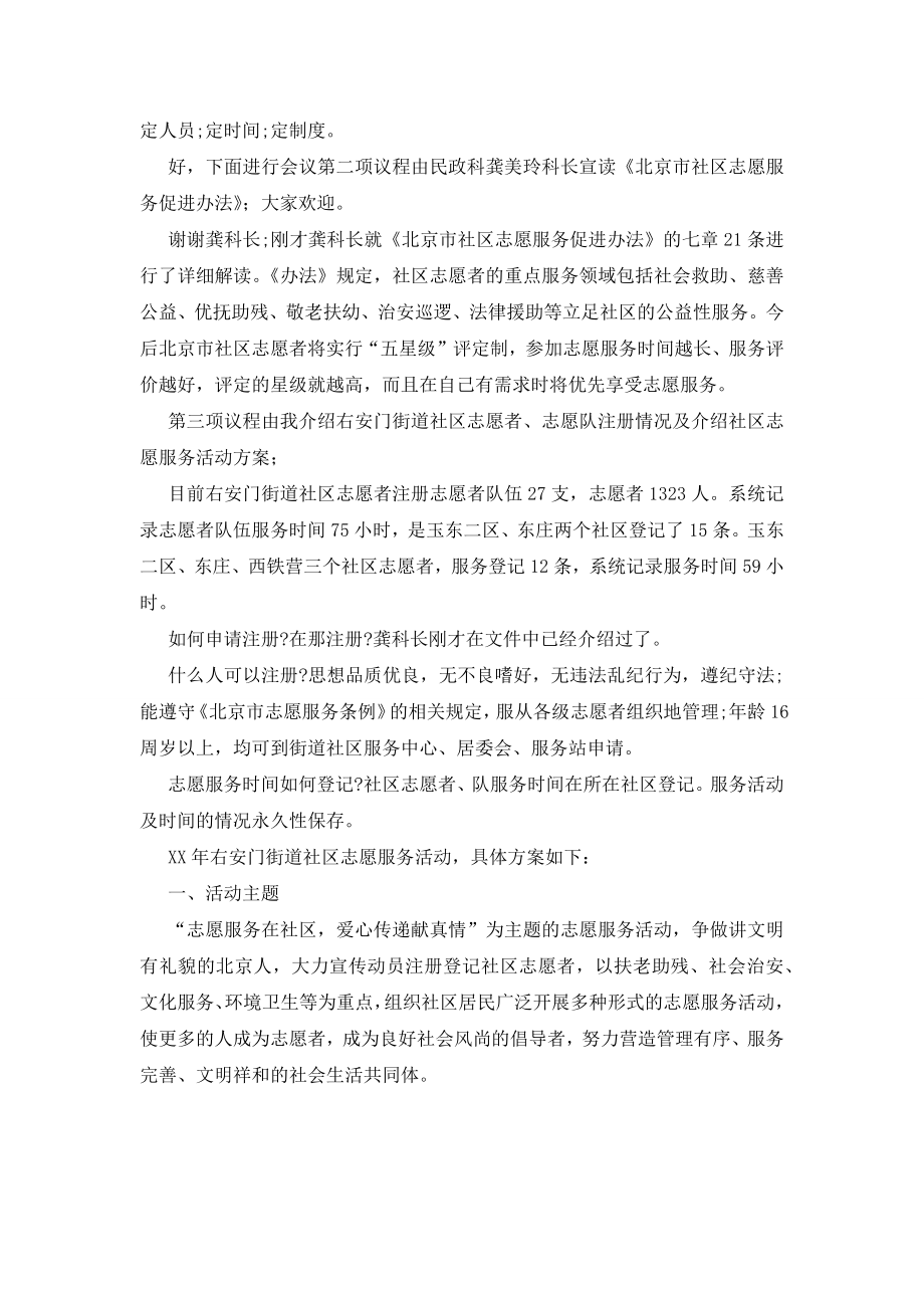 社区座谈会主持词.docx_第2页