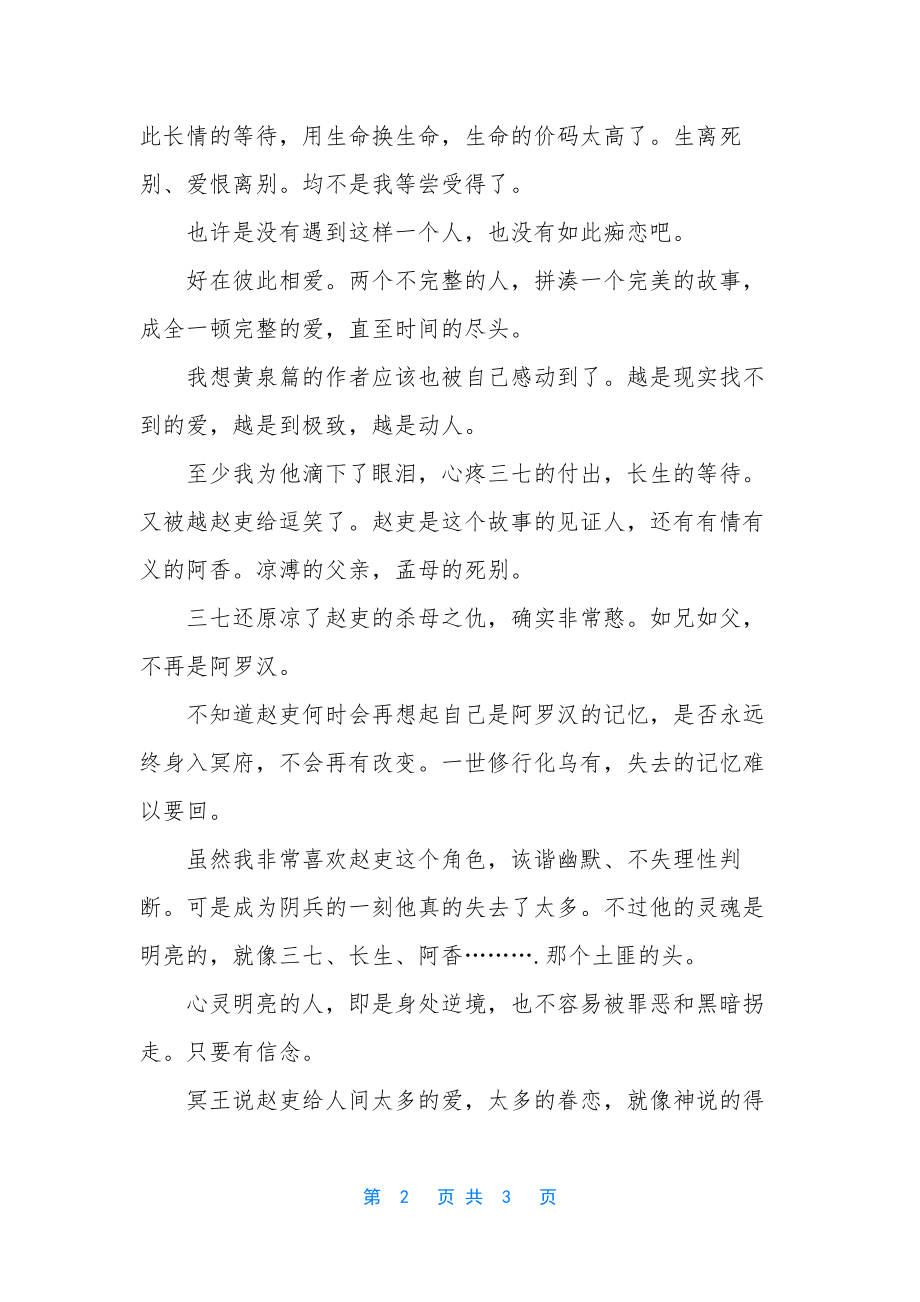 那些年我们见证的爱情故事散文.docx_第2页