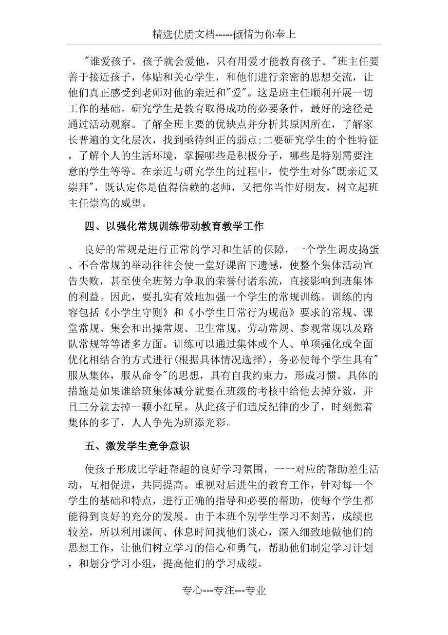 小学三年级上册班主任工作总结(共3页).docx_第2页