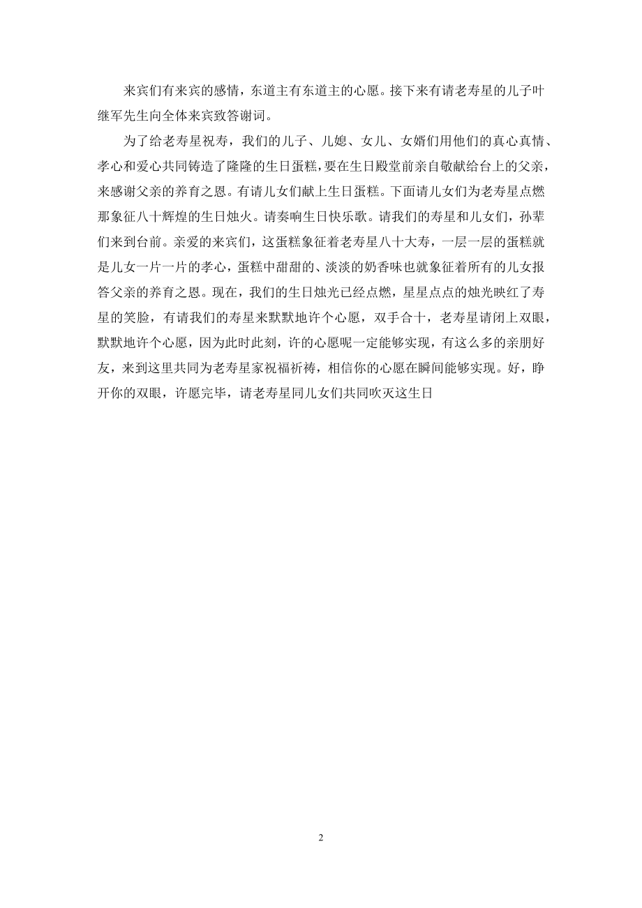 生日庆典的主持词.docx_第2页