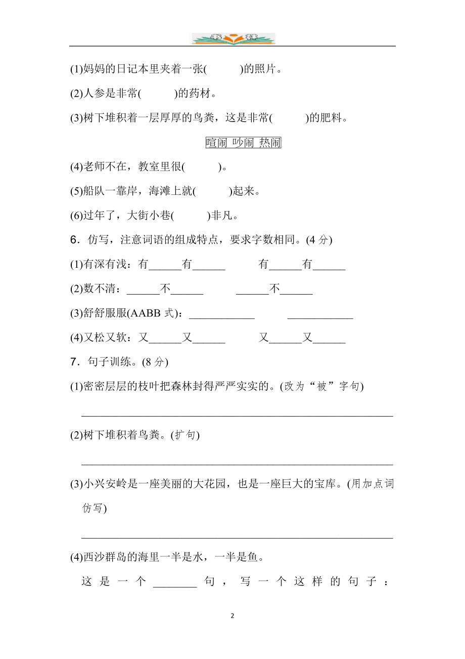 部编版三年级语文上册第六单元试卷(共6套).doc_第2页