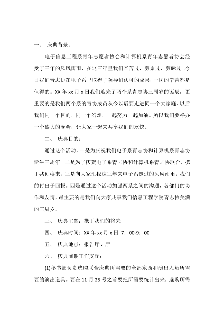 精选庆典活动策划三篇.doc_第2页