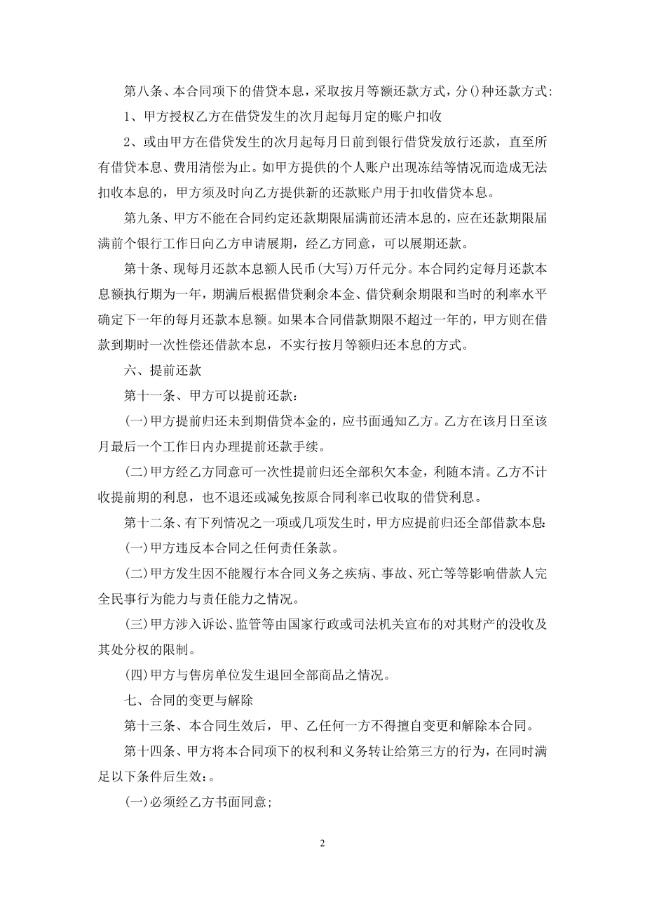 购房合同模板集锦六篇.docx_第2页