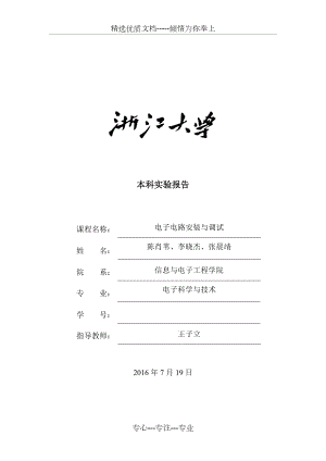 数字电子钟实验报告(共36页).docx