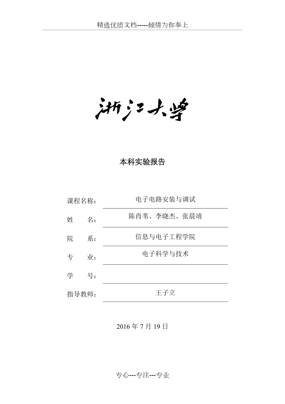 数字电子钟实验报告(共36页).docx_第1页